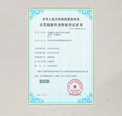 2017年中华人民共和国国家版权局颁发的20余项计算机软件著作权证书
